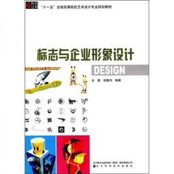 十一五全國(guó)高等院校藝術(shù)設(shè)計(jì)專業(yè)規(guī)劃教材 《標(biāo)志與企業(yè)形象設(shè)計(jì)》中的信息系統(tǒng)集成服務(wù)應(yīng)用